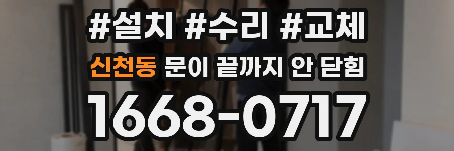 신천동 문이 끝까지 안 닫힘