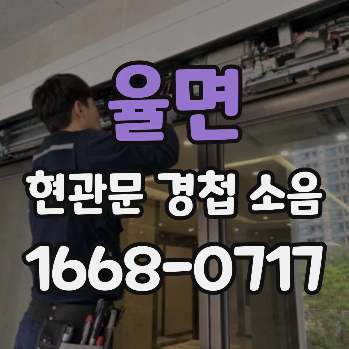 율면 현관문 경첩 소음