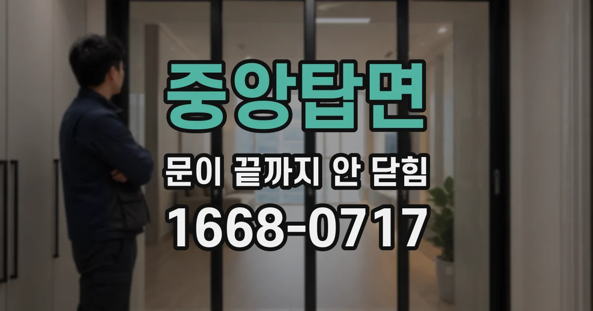 중앙탑면 문이 끝까지 안 닫힘