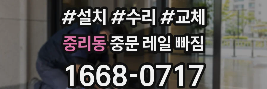 중리동 중문 레일 빠짐