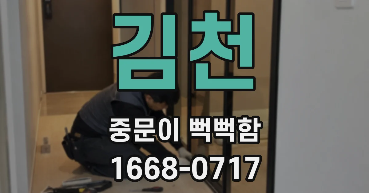 김천 중문이 뻑뻑함