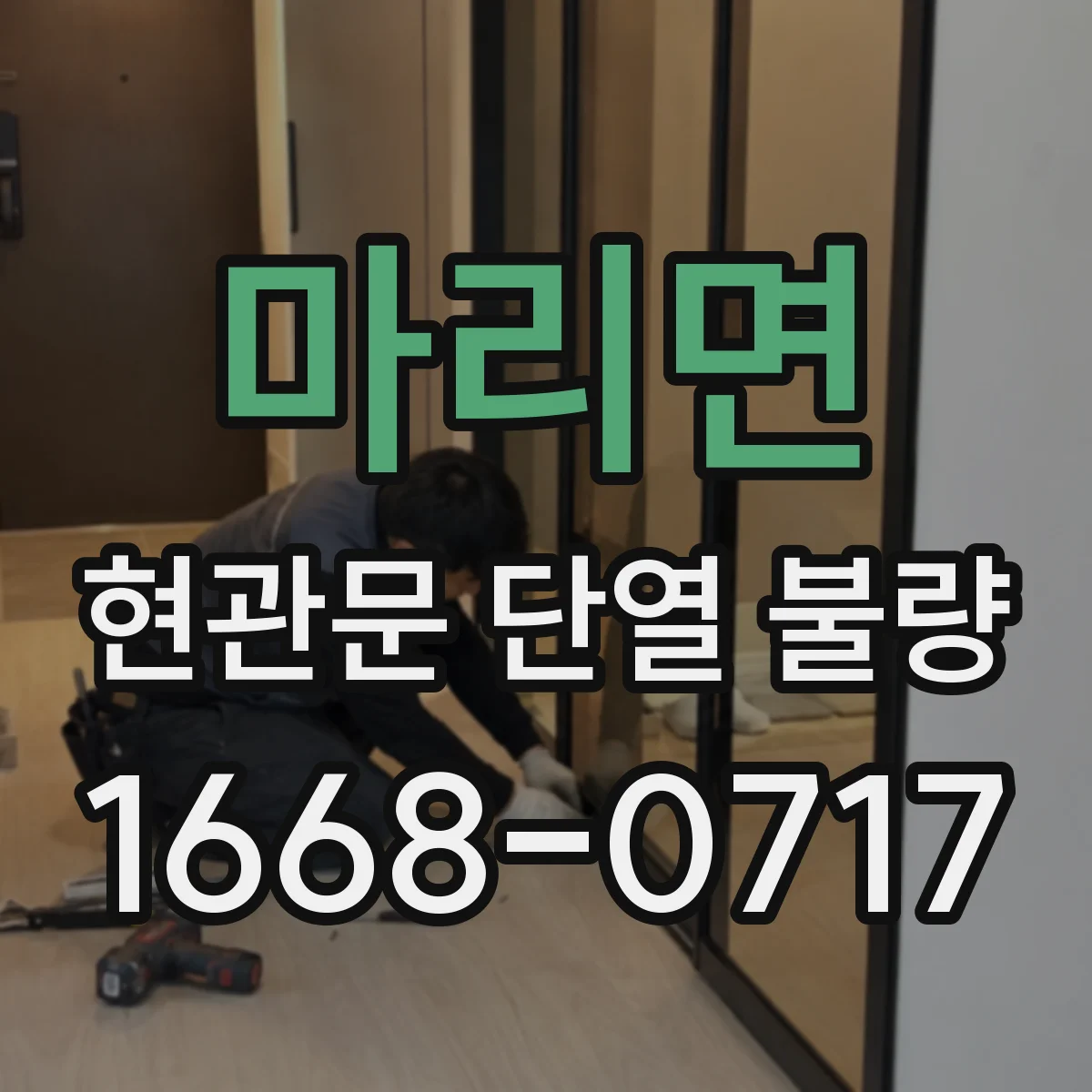 마리면 현관문 단열 불량