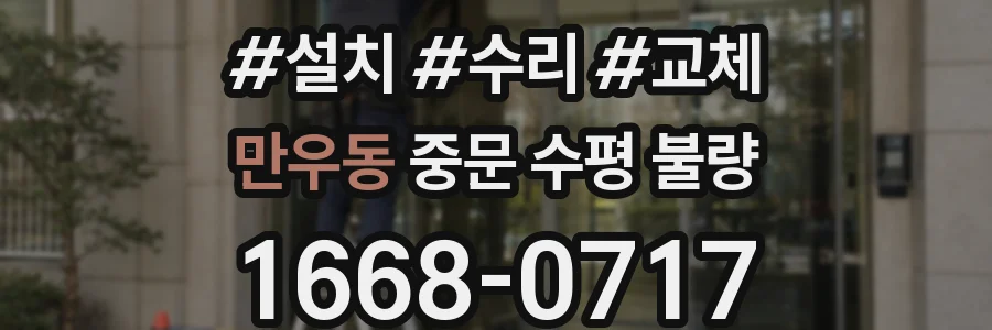 만우동 중문 수평 불량