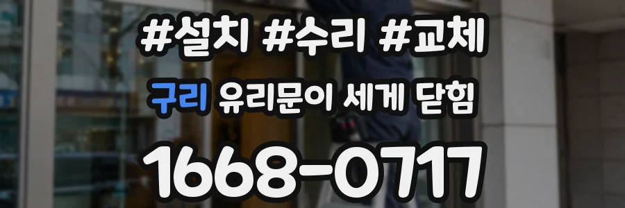 구리 유리문이 세게 닫힘