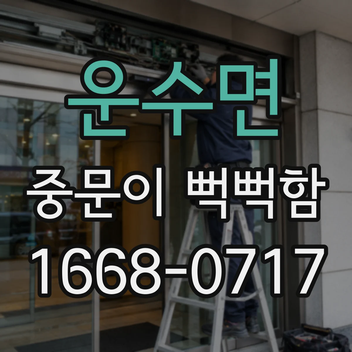 운수면 중문이 뻑뻑함