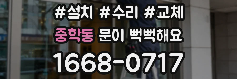 중학동 문이 뻑뻑해요