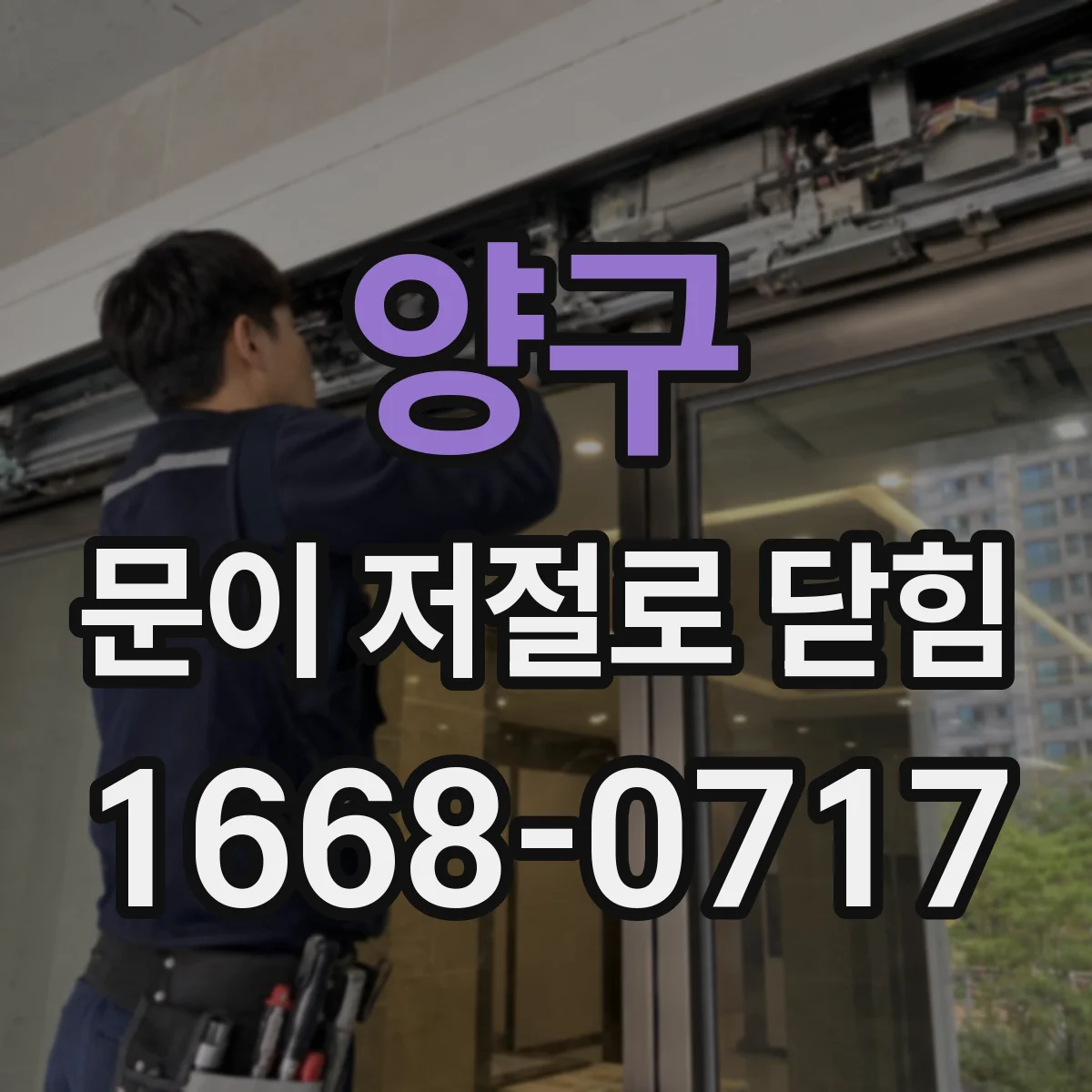 양구 문이 저절로 닫힘