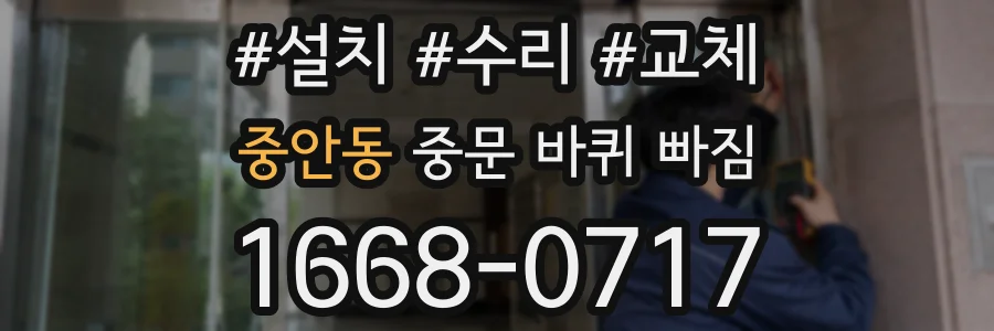 중안동 중문 바퀴 빠짐