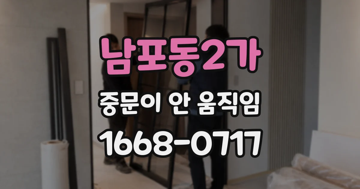 남포동2가 중문이 안 움직임