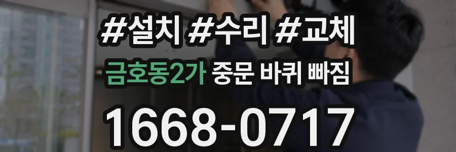 금호동2가 중문 바퀴 빠짐