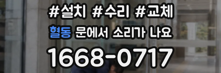 혈동 문에서 소리가 나요