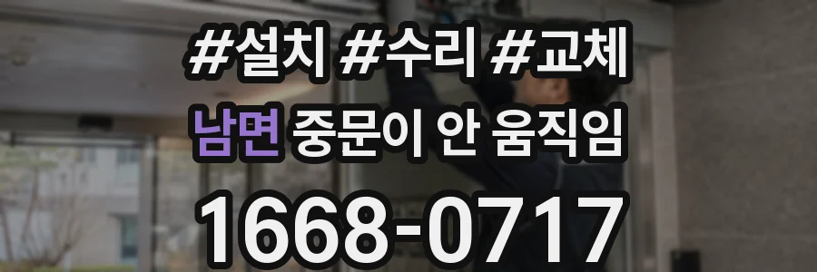 남면 중문이 안 움직임