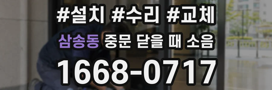 삼송동 중문 닫을 때 소음