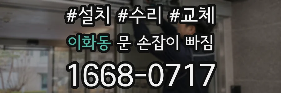 이화동 문 손잡이 빠짐