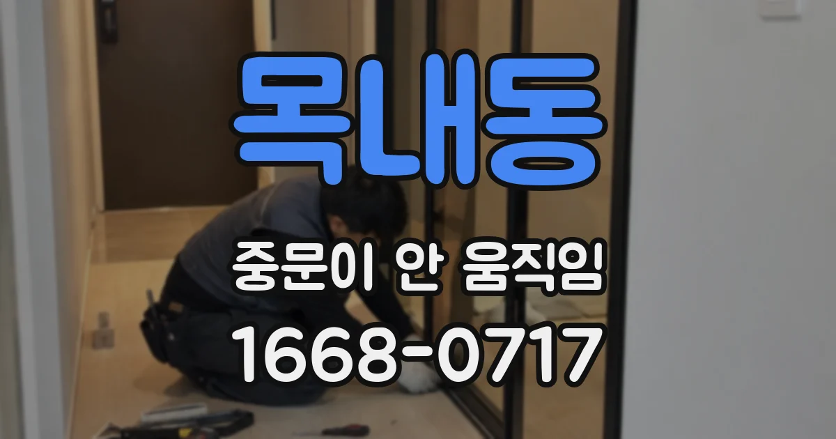 목내동 중문이 안 움직임