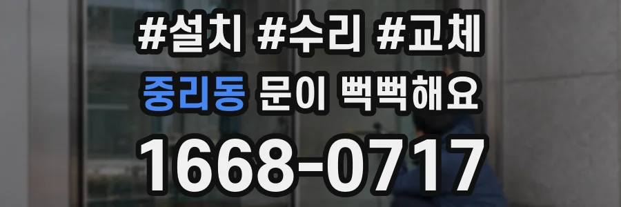 중리동 문이 뻑뻑해요