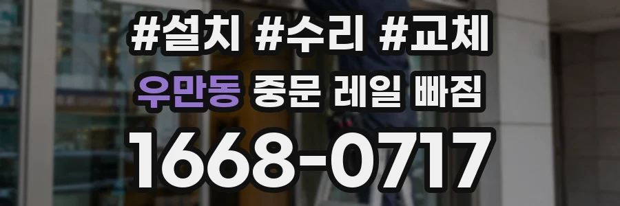 우만동 중문 레일 빠짐