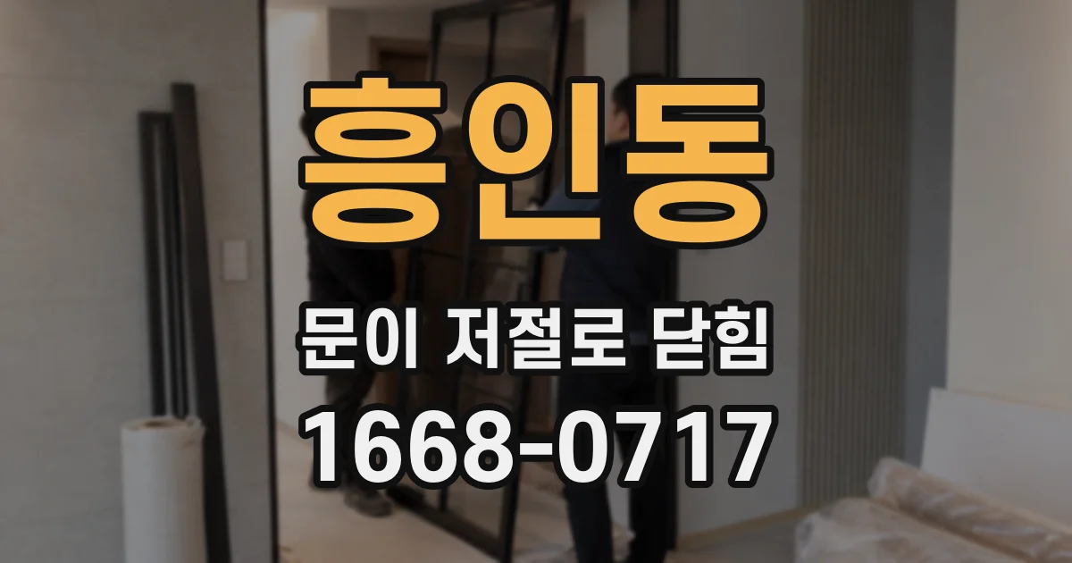 흥인동 문이 저절로 닫힘