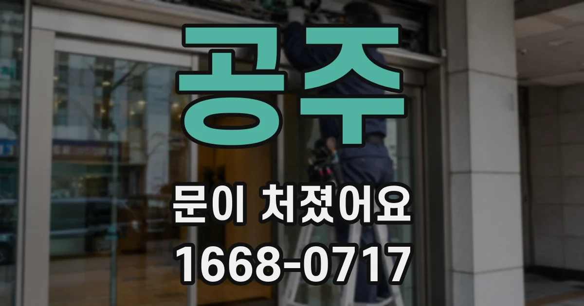 공주 문이 처졌어요