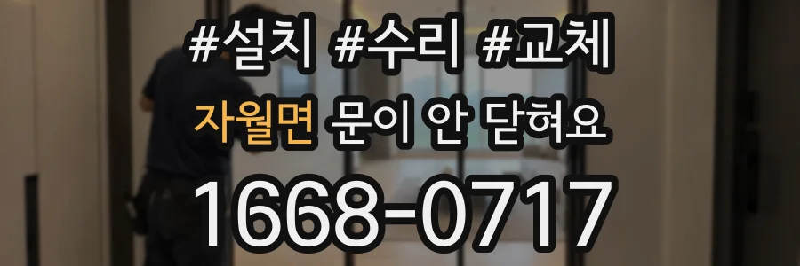 자월면 문이 안 닫혀요