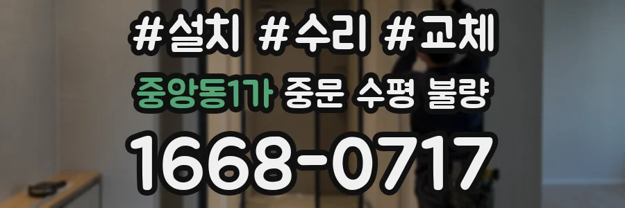 중앙동1가 중문 수평 불량