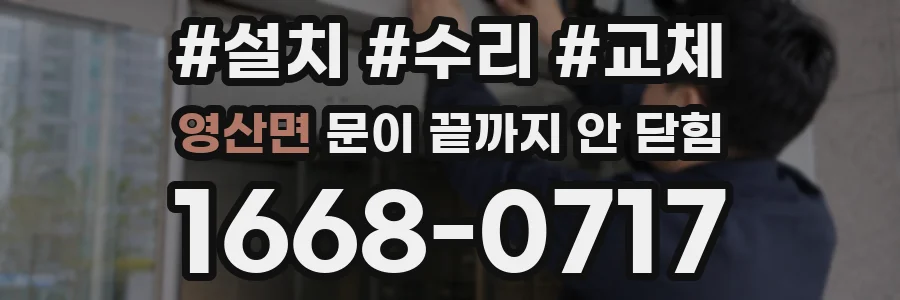 영산면 문이 끝까지 안 닫힘