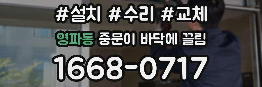 영파동 중문이 바닥에 끌림