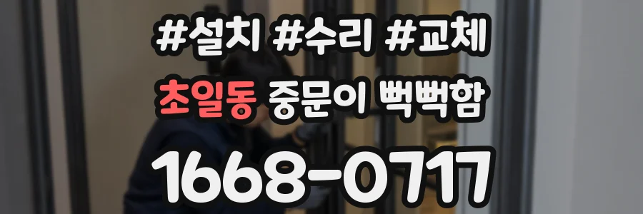 초일동 중문이 뻑뻑함