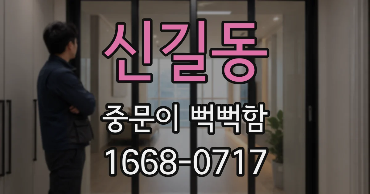 신길동 중문이 뻑뻑함
