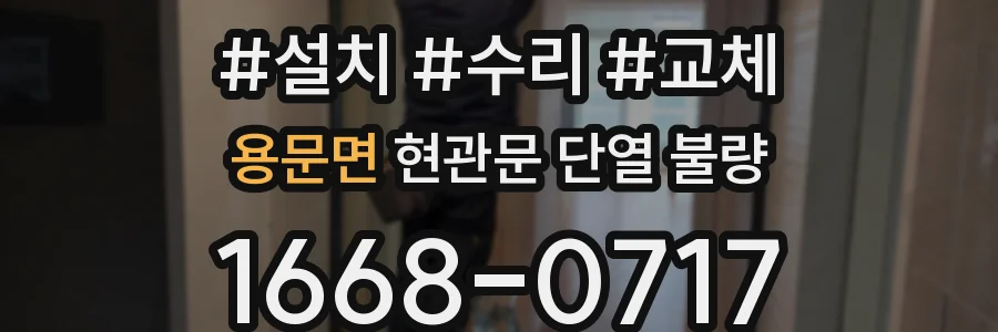 용문면 현관문 단열 불량