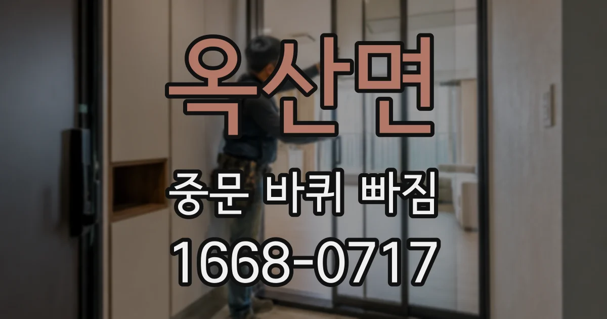 옥산면 중문 바퀴 빠짐