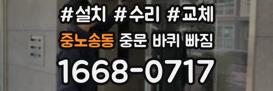 중노송동 중문 바퀴 빠짐