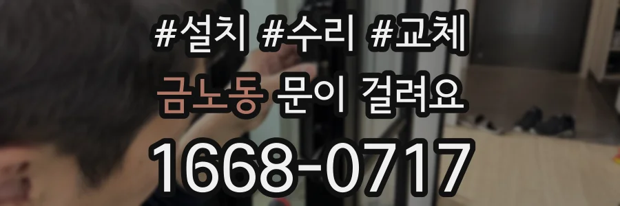 금노동 문이 걸려요