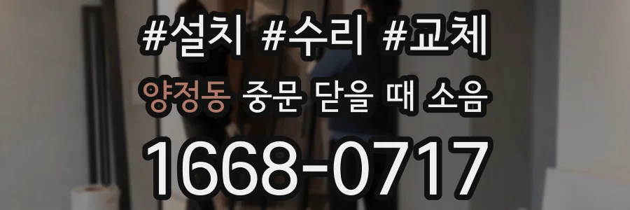 양정동 중문 닫을 때 소음