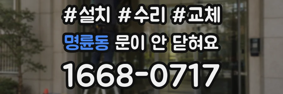 명륜동 문이 안 닫혀요