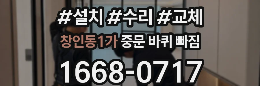 창인동1가 중문 바퀴 빠짐