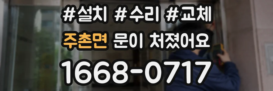 주촌면 문이 처졌어요