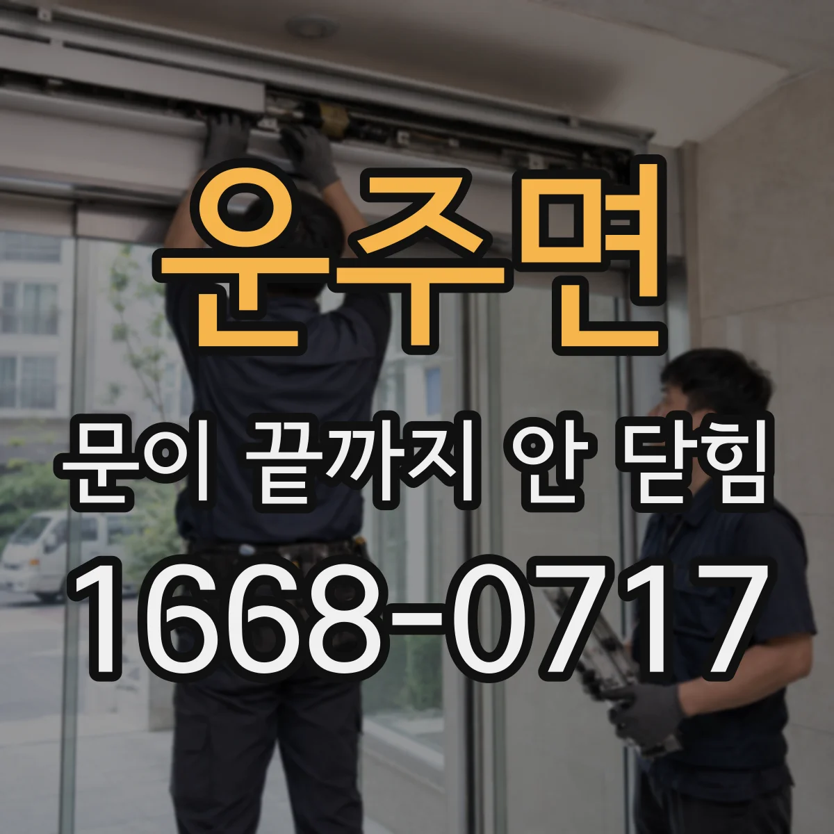 운주면 문이 끝까지 안 닫힘 상황에서 폼 설명이 안 읽히는 원리