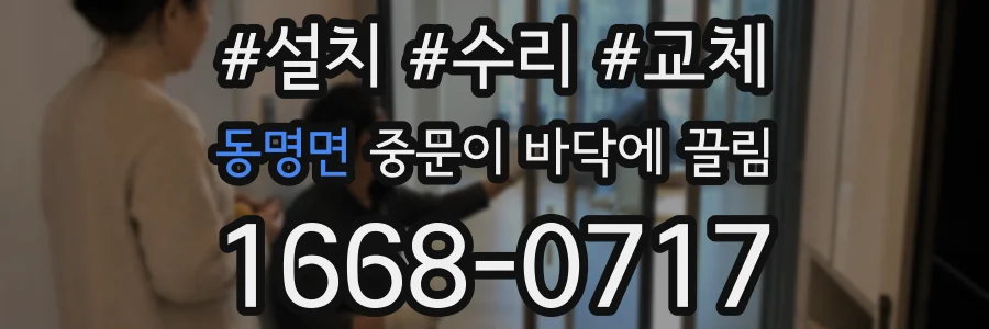 동명면 중문이 바닥에 끌림