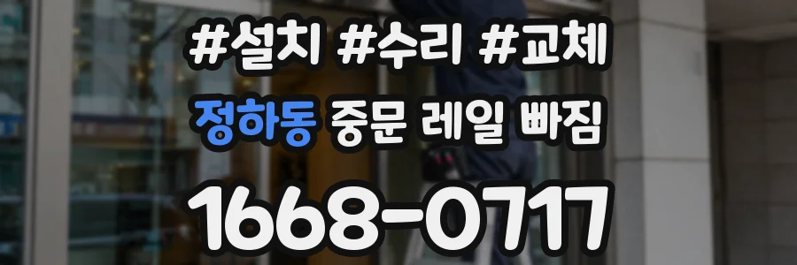 정하동 중문 레일 빠짐
