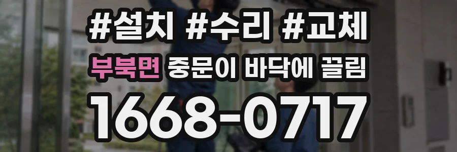 부북면 중문이 바닥에 끌림