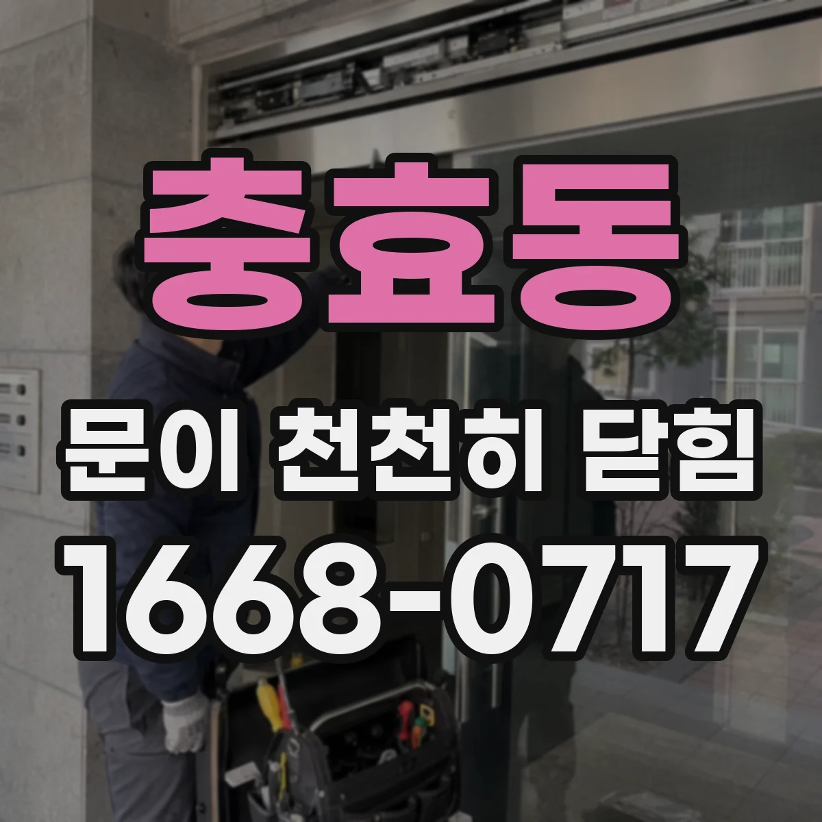 충효동 문이 천천히 닫힘