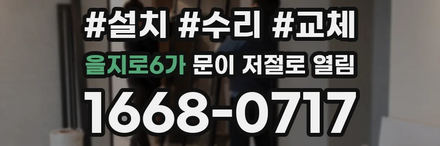 을지로6가 문이 저절로 열림