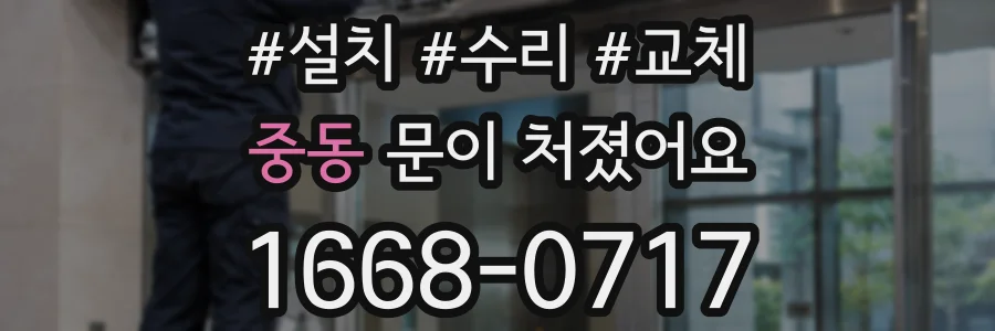 중동 문이 처졌어요