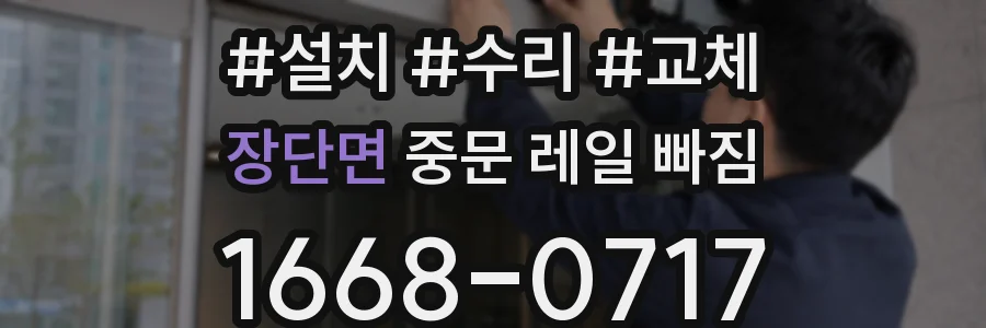 장단면 중문 레일 빠짐