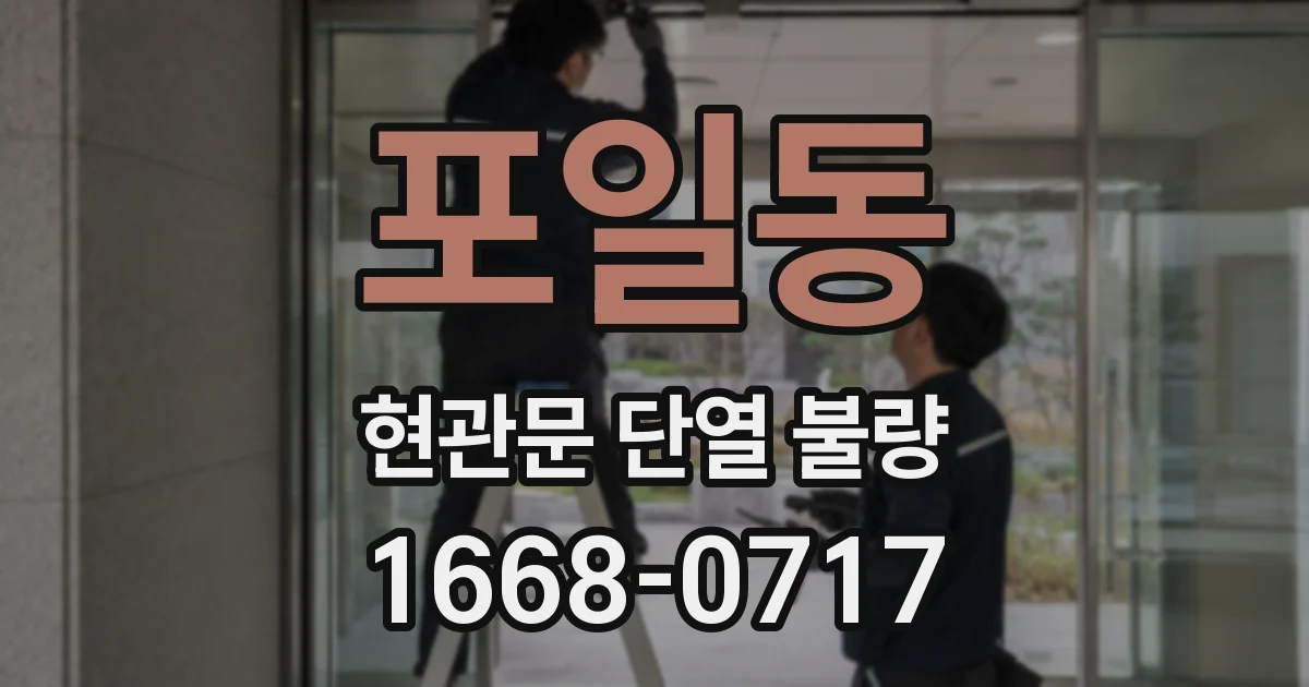 포일동 현관문 단열 불량
