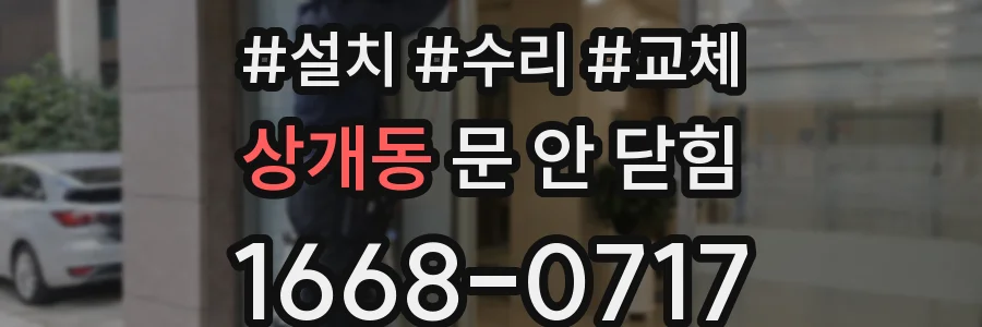 상개동 문 안 닫힘