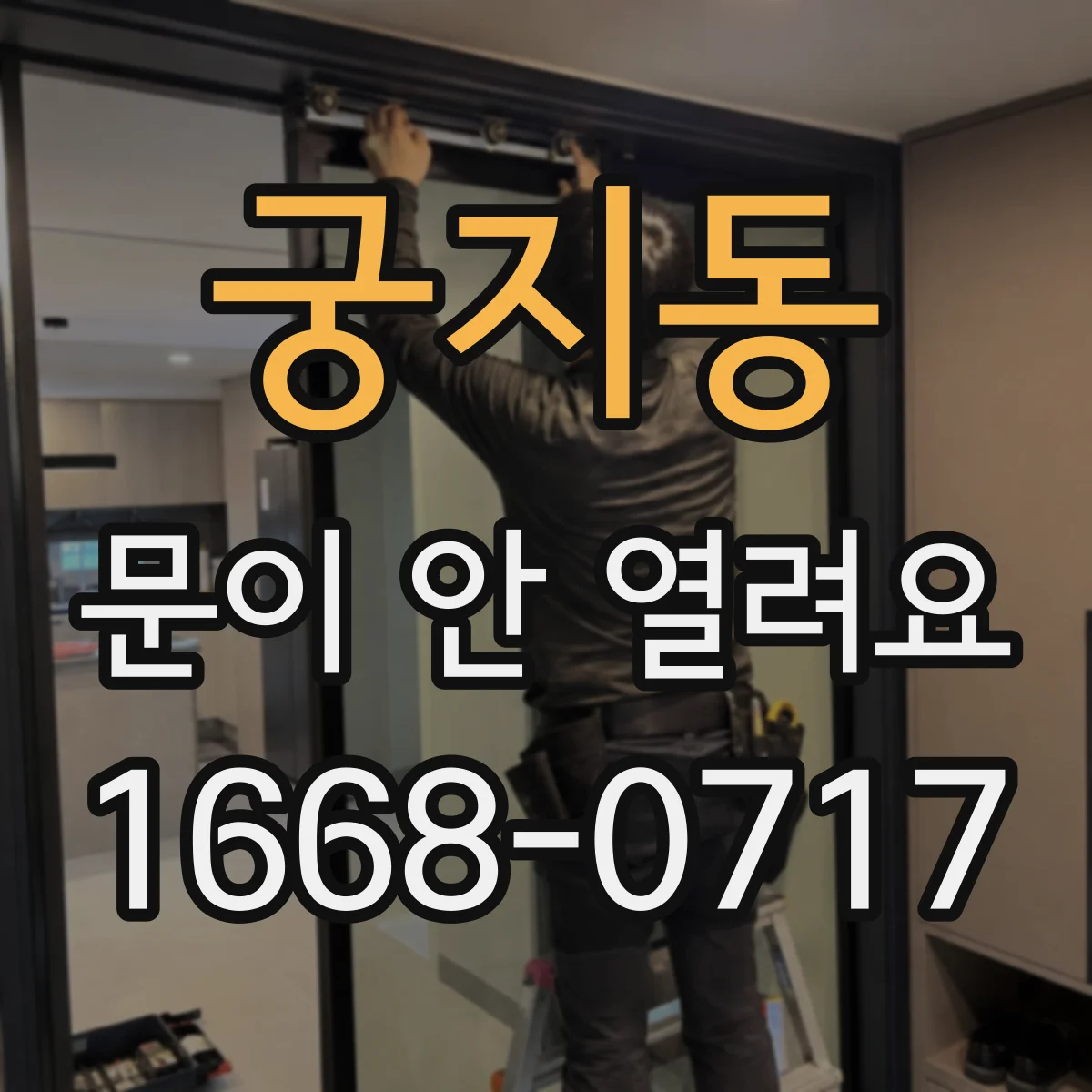 궁지동 문이 안 열려요