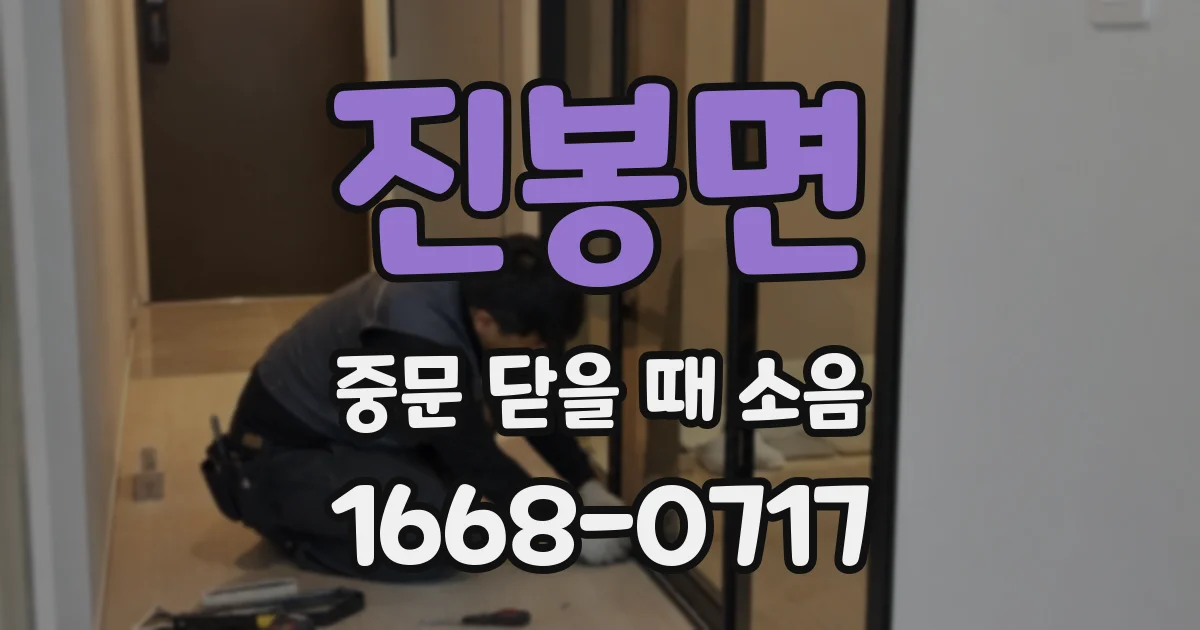진봉면 중문 닫을 때 소음