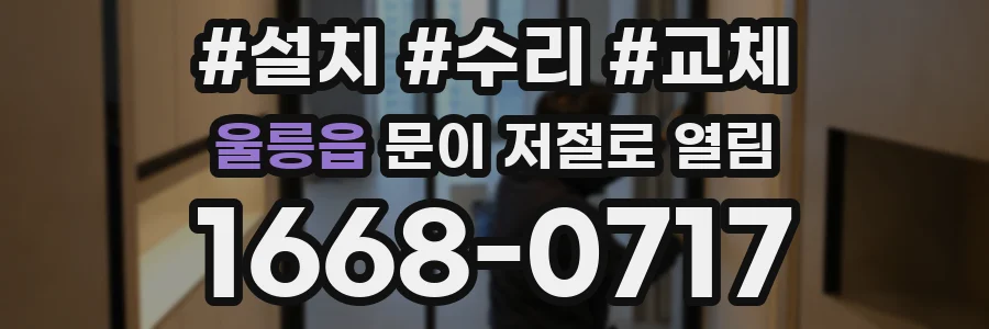 울릉읍 문이 저절로 열림